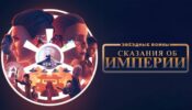 Star Wars Tales of the Empire izle