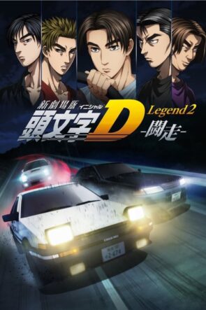 New Initial D the Movie – Legend 2: Racer (2015)